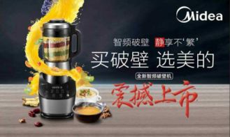 美的破壁機創新實力引關注 技術引領國家標準，重塑家用電器研發新標桿